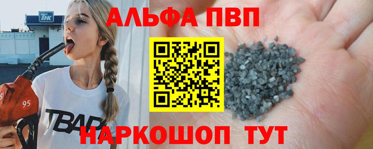 A PVP  Альфа ПВП Соль  Alpha PVP кристаллы  Alpha-PVP крисы CK  Вход с VPN  Ступино 