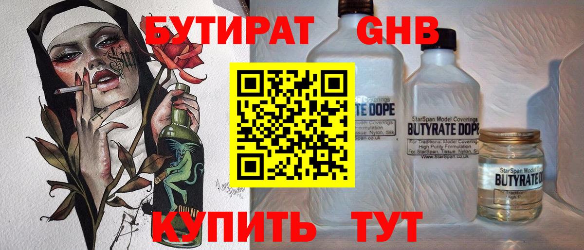 Бутират Butirat  Вход с VPN  Ступино 