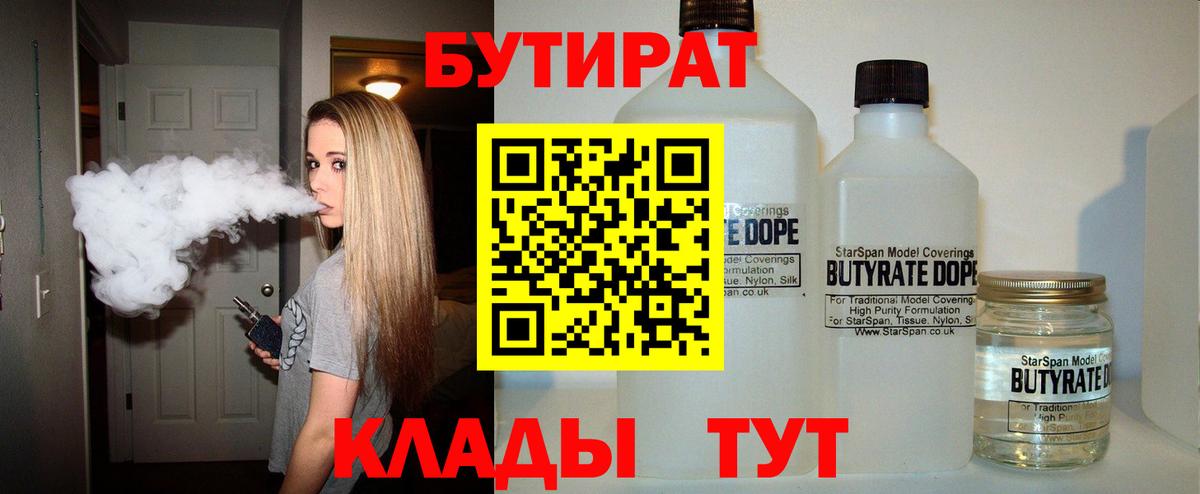 Бутират 99% Ступино