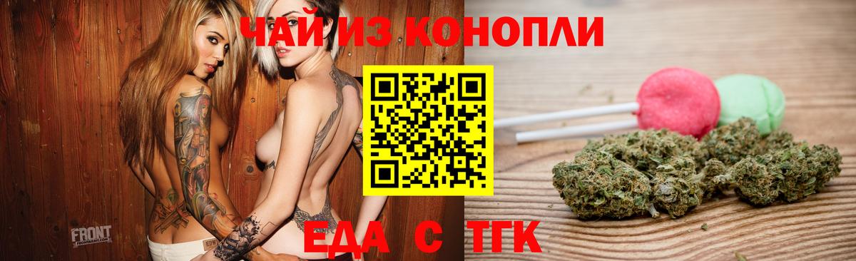 Еда ТГК марихуана Ступино