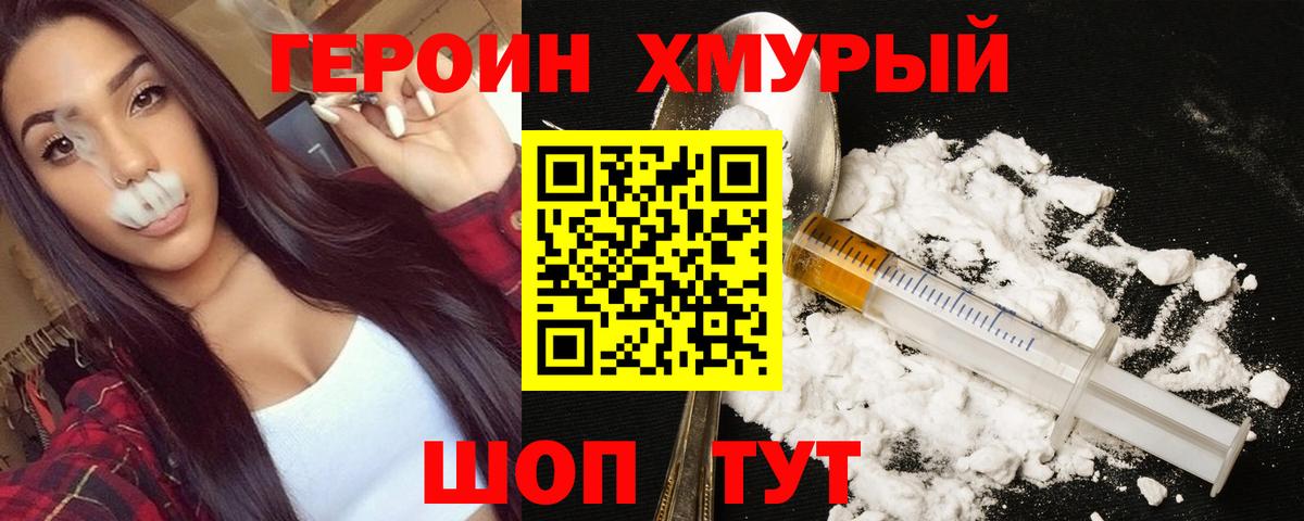 Героин герыч Ступино