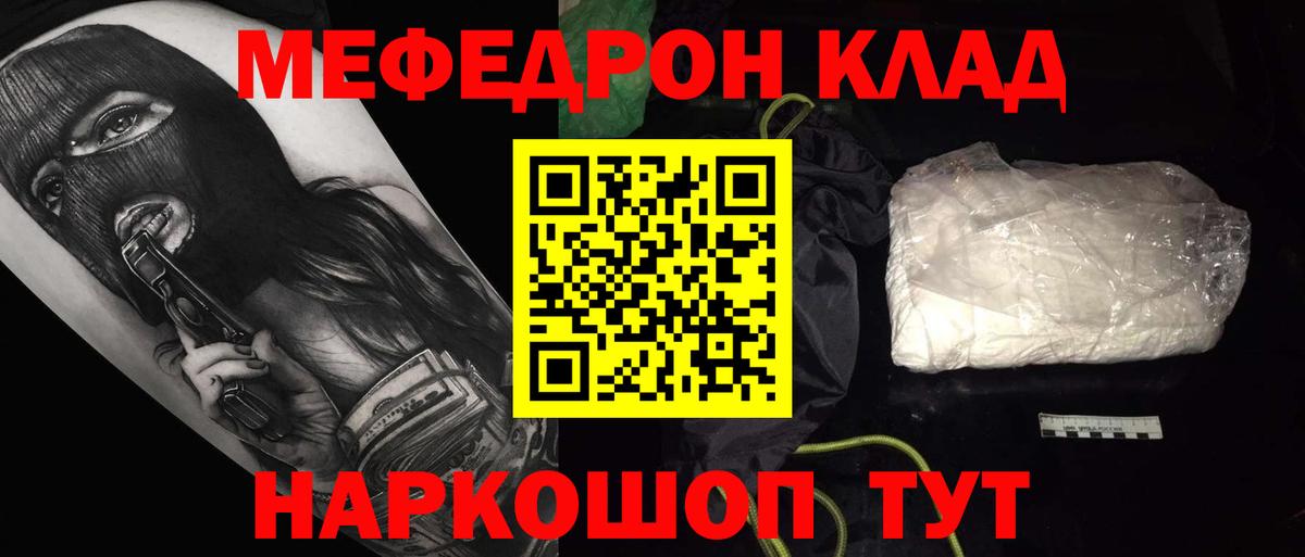 Меф мяу мяу мука Ступино